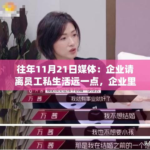 企业尊重员工私生活，工作与生活的小确幸时刻