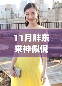 从模仿倪妮到职场自我重塑，职场变化中的学习成就自信与未来之路