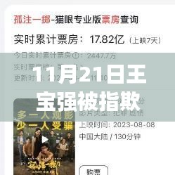 揭秘科技新星背后的争议，王宝强欺诈事件与前沿科技新品体验的双重焦点