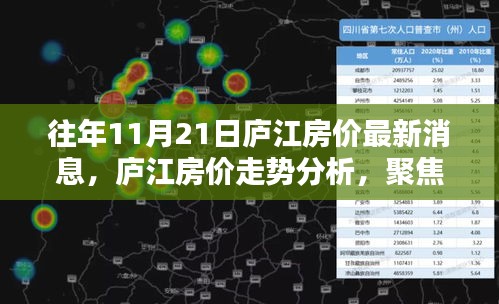 庐江房价走势分析，最新消息与各方观点聚焦往年1��月楼市动态