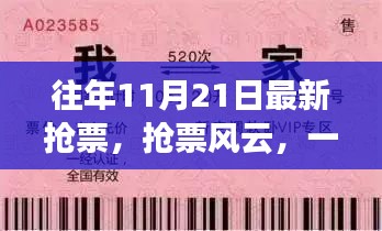 冬日抢票风云，开启温馨有趣的抢票之旅