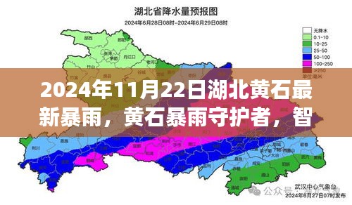 黄石暴雨守护者的智能科技应对之道，重塑暴雨天气的应对体验