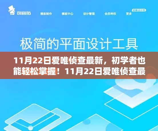 11月22日爱唯侦查最新技能，初学者指南