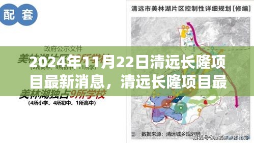 清远长隆项目最新进展与参与指南，2024年11月22日更新