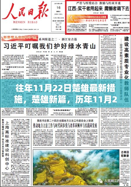 历年11月22日楚雄新措施的深度解读与影响回顾，开启楚雄新篇章