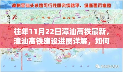 漳汕高铁建设进展详解，历年11月22日最新动态回顾与解析