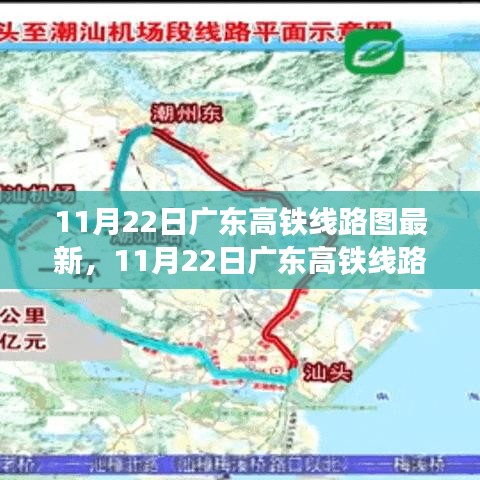 广东高铁线路图最新动态，探寻发展脉络的轨迹
