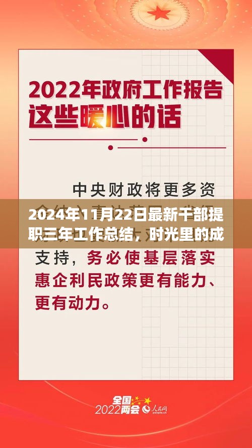 时光印记下的成长之路，干部提职三年工作总结与友情岁月回顾
