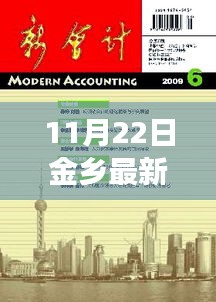 金乡会计招聘启航，探索自然美景，寻找内心宁静的会计新星（最新招聘信息）