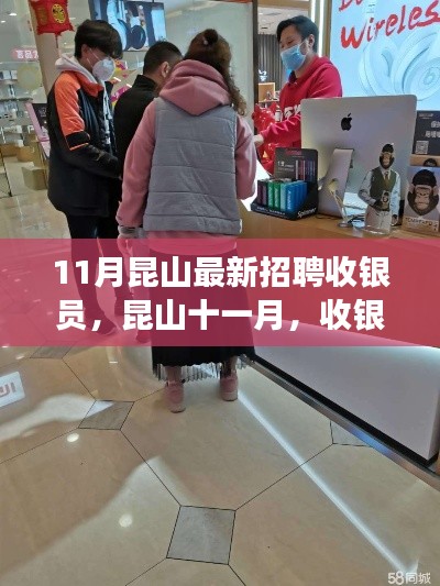 昆山最新招聘收银员，日常小确幸与友情的温暖十一月汇聚于此