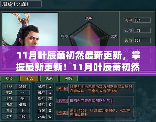 最新更新！叶辰萧初然技能进阶教程，初学者轻松掌握