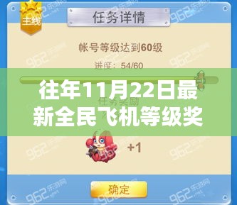 全民飞机等级奖励深度解析与评测，特性、体验、对比全攻略