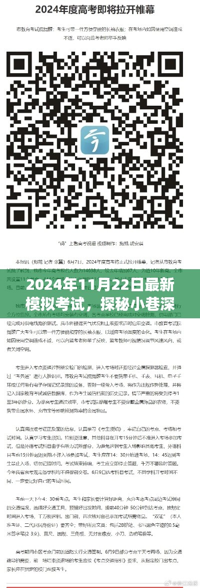 探秘小巷深处的知识殿堂，揭秘最新模拟考试体验之旅