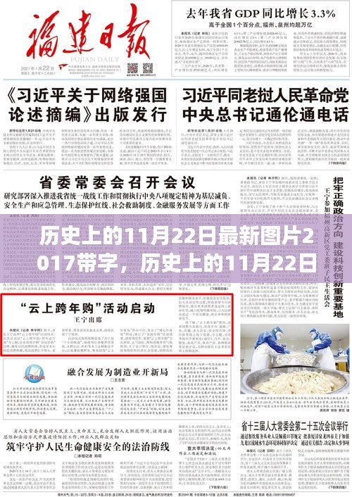历史上的11月22日，带字图片解读与反思（最新图片更新至2017年）