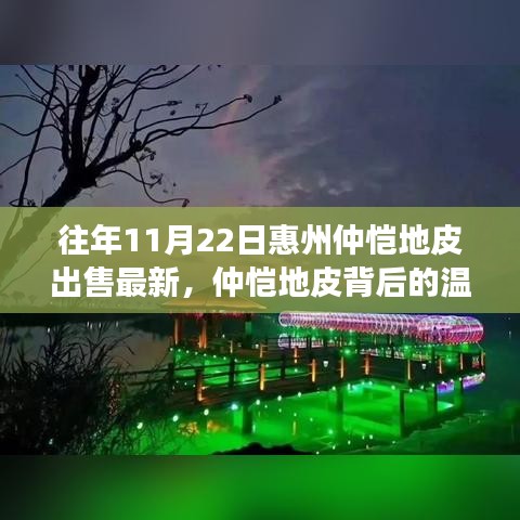 仲恺地皮出售背后的温情故事，老友共筑梦想家园的历程