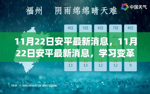 学习变革浪潮下安平最新消息，自信与成就感的奇妙之旅