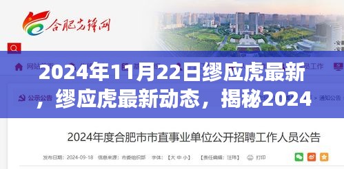 揭秘缪应虎最新动态与2024年科技前沿进展，科技巨头缪应虎最新动态解析