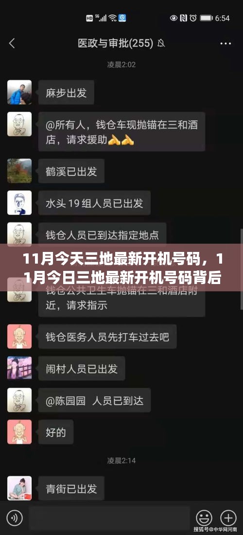 11月最新三地开机号码出炉，背后观点碰撞引热议