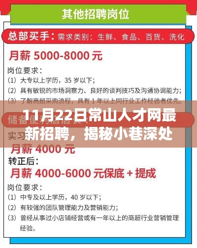常山人才网最新招聘，小巷深处的宝藏小店独特风味体验揭秘