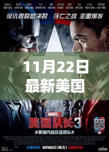 11月22日美国大片下载，灰色地带的探讨