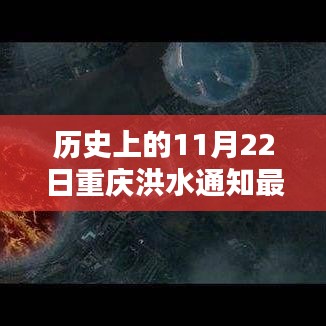 重庆洪水预警系统升级，科技守护山城，智能革新引领预警新纪元
