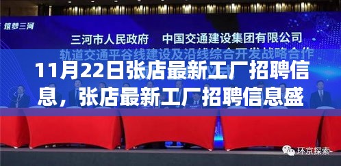 张店工厂招聘信息盛放日，探寻产业变革脉搏，把握就业机会