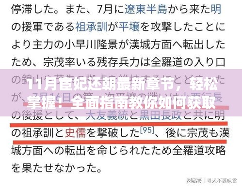 获取并阅读11月宦妃还朝最新章节的全面指南