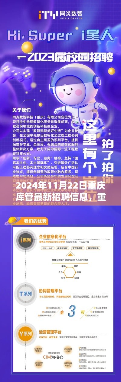 重庆库管最新招聘信息揭秘，智能仓储管理前沿科技体验之旅（2024年）