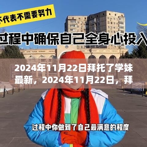 拜托了学妹！开启学习新篇章的魔法之旅