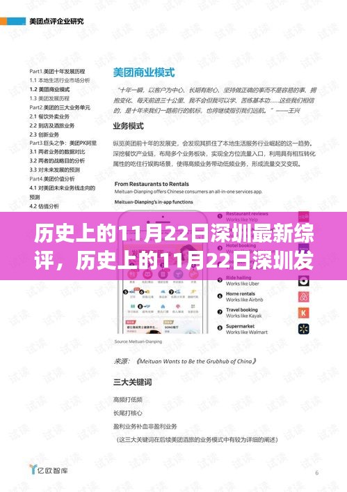 深圳成长轨迹揭秘，历史上的11月22日发展综评与未来展望