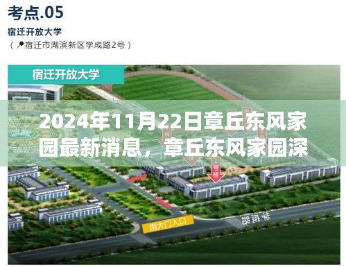 2024年11月22日章丘东风家园最新消息，章丘东风家园深处的隐藏瑰宝，小巷特色小店的最新探秘