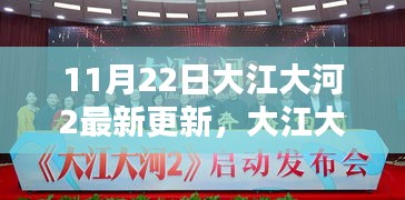 大江大河2最新更新，时代波澜再起