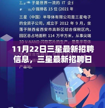 三星最新招聘信息发布，遇见星光，携手同行日