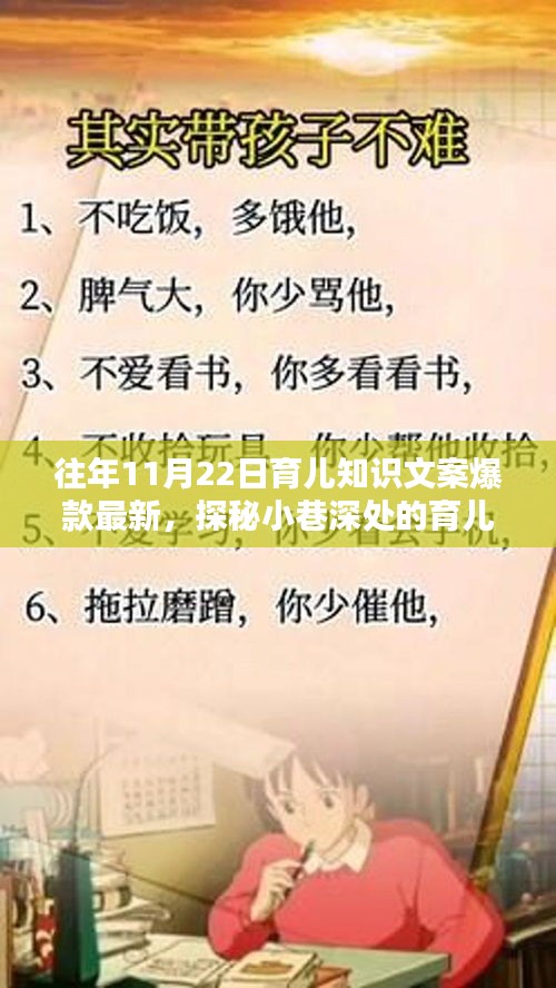 探秘小巷深处的育儿宝藏，揭秘今年最受欢迎的育儿知识爆款文案与小店推荐（11月22日更新）