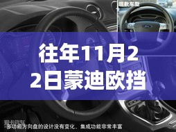 蒙迪欧挡把变方向盘的神秘改装之旅，小巷深处的创意秘境