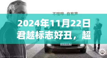 君越标志变迁，自信超越时代，学习创新重塑风采的挑战之路