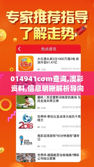 014941cσm查询,澳彩资料,信息明晰解析导向_酷炫版CGU1.69