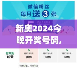新奥2024今晚开奖号码,全面实施策略设计_1440pECG1.88