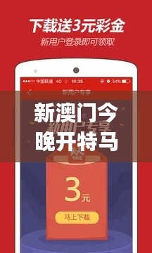 新澳门今晚开特马开奖,互动性策略设计_创业板RYQ1.99