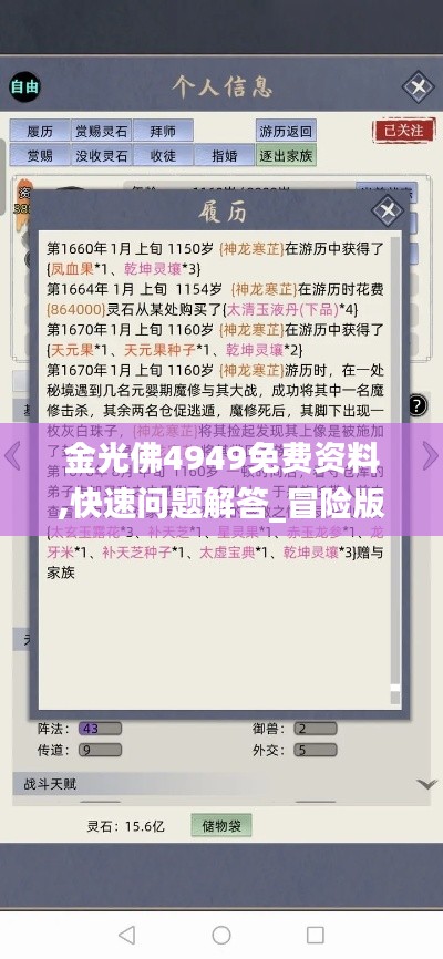 金光佛4949免费资料,快速问题解答_冒险版XTG1.56