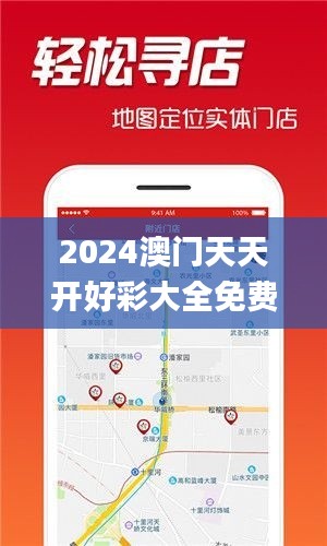 2024澳门天天开好彩大全免费,处于迅速响应执行_随机版MAP1.90