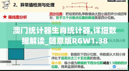 澳门统计器生肖统计器,详细数据解读_随意版RGW1.38