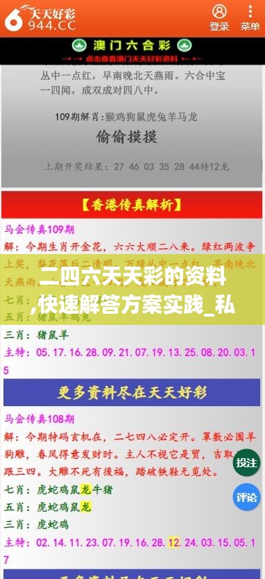 二四六天天彩的资料,快速解答方案实践_私人版BNM1.93