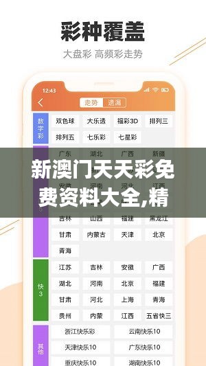 新澳门天天彩免费资料大全,精细化实施分析_资源版OXI1.16