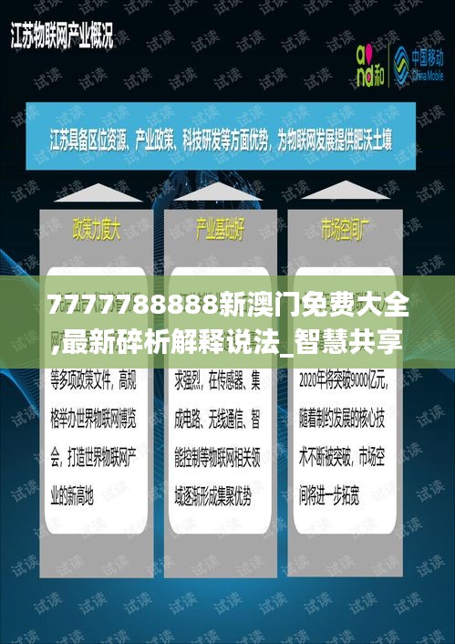 7777788888新澳门免费大全,最新碎析解释说法_智慧共享版AZU1.6