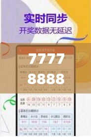 7777888888管家婆一肖,科学数据解读分析_传达版JMG1.58
