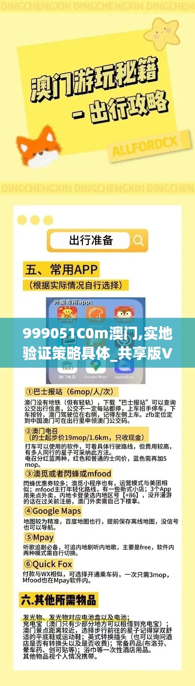 999051C0m澳门,实地验证策略具体_共享版VXQ1.60