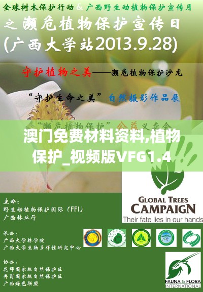 澳门免费材料资料,植物保护_视频版VFG1.4