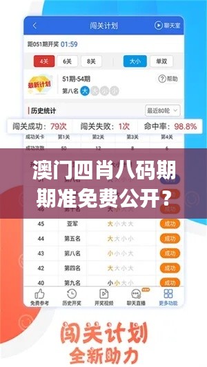 澳门四肖八码期期准免费公开？,决策支持方案_开放版BVH1.2