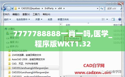 7777788888一肖一吗,医学_程序版WKT1.32